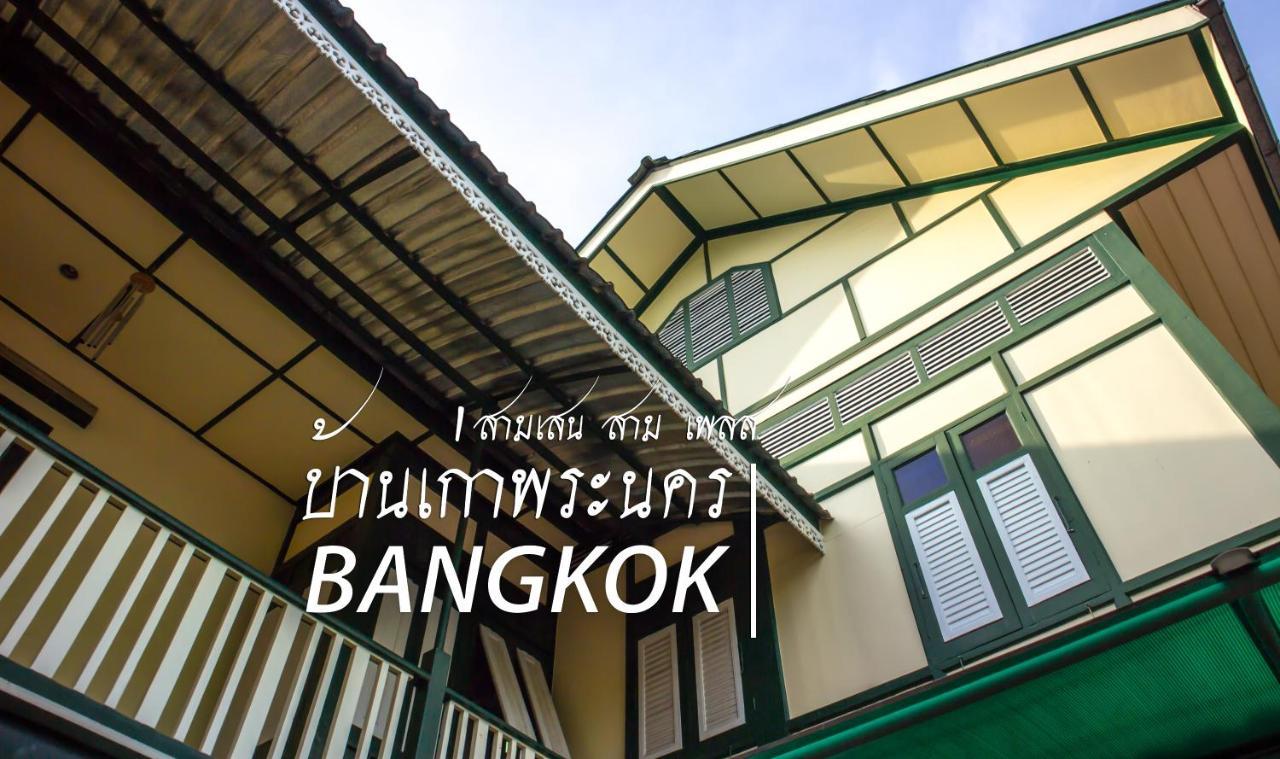 Samsen Sam Place Бангкок Экстерьер фото